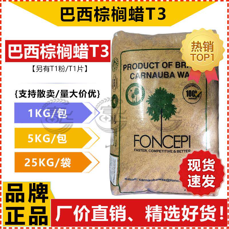 【1KG起售】巴西棕榈蜡T3片状 一棵树巴西蜡 卡那巴蜡 抛光日化用