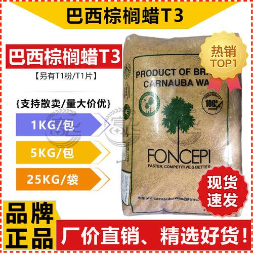 【1KG起售】巴西棕榈蜡T3片状 一棵树巴西蜡 卡那巴蜡 抛光日化用
