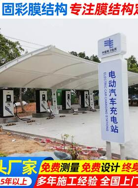 户外电动汽车停车篷上海膜结构充电桩停车棚工厂电动轿车停车蓬