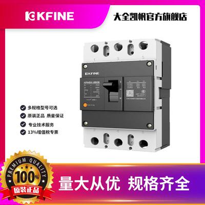 江苏大全凯帆开关塑壳断路器KFM3X-250A3P空气开关热磁电动机保护