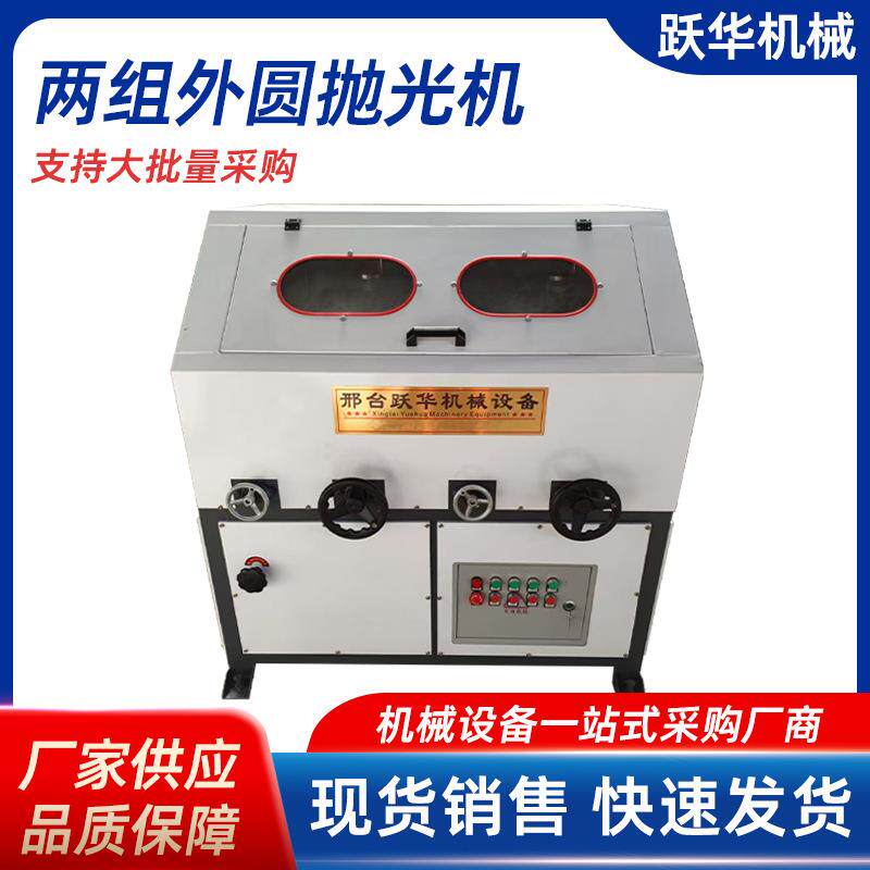 两组外圆抛光机自动小型圆管抛光机铜铝钢管不锈钢管镜面拉丝机