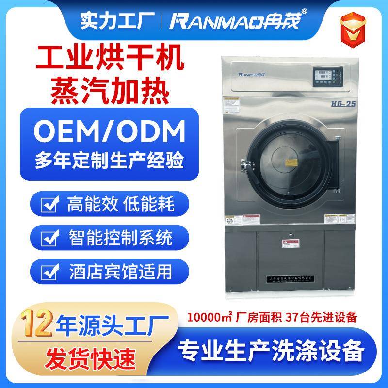 工业烘干机25KG蒸汽加热烘干机工业干燥机50公斤毛巾浴巾风干机