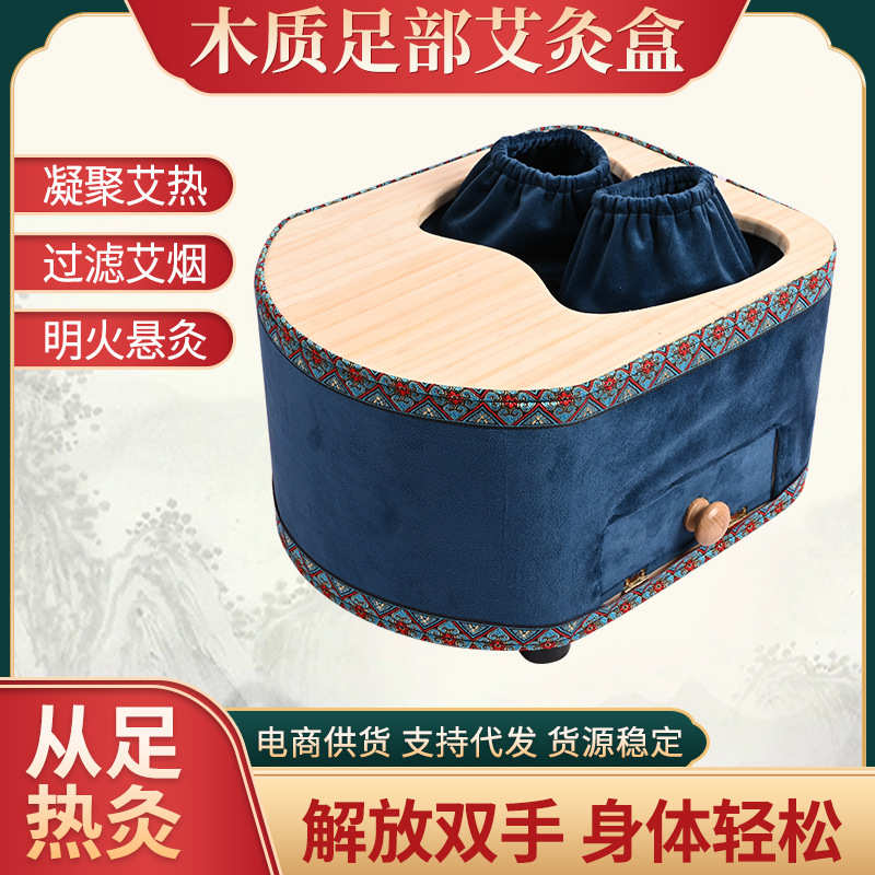 足部艾灸盒 脚部专用随身灸熏蒸仪器 实木足灸箱足底穴位艾灸器具