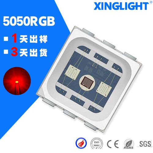 5050RGB灯珠全彩 大功率0.5-1.5W三色七彩led贴片灯珠 led灯珠