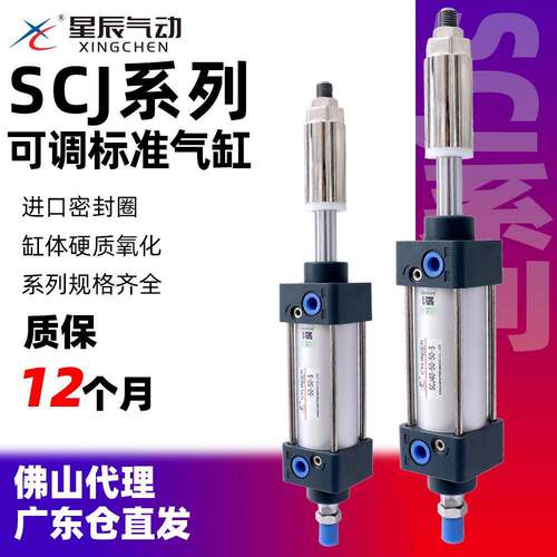 星辰SC可调行程气缸SCJ32-25-25/40-50-50/75/100/125/150/175-S