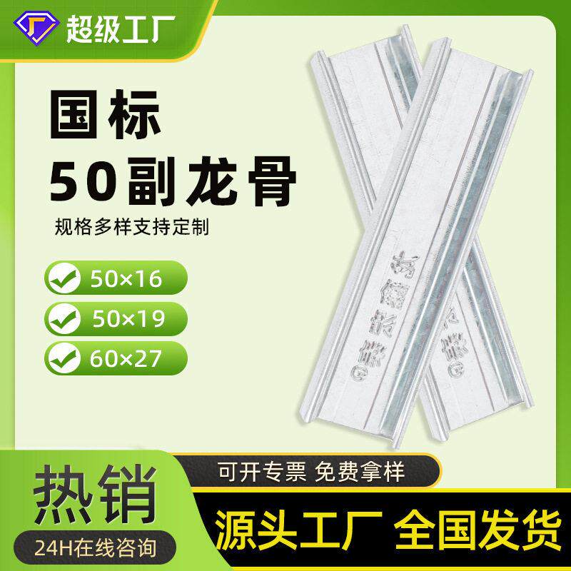 铝扣板吊顶龙骨材料国标50副轻钢DC50*19防火耐潮厂家镀锌