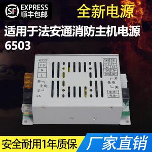 消防设备电源适用法安通火灾报警控制器IG-B6503/XF-B6503替换