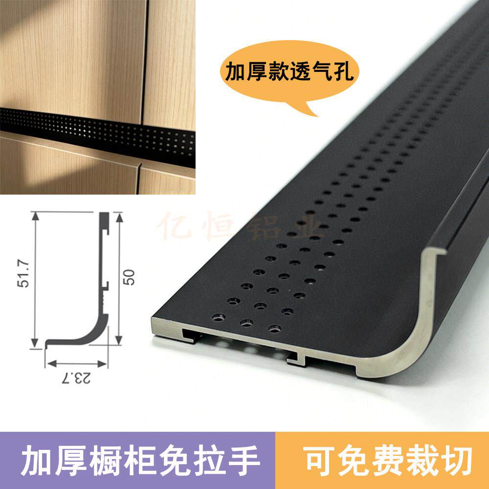 整体橱柜加厚免拉手带透气孔极简衣柜抽屉内嵌式隐形铝合金拉手黑图片