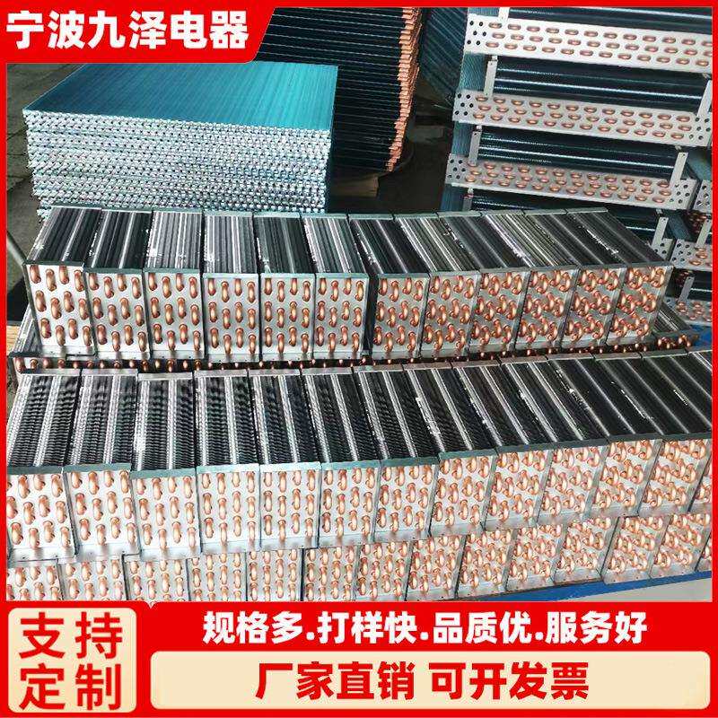 厂家批量出售铜管铝翅片冰箱冷柜冷凝器