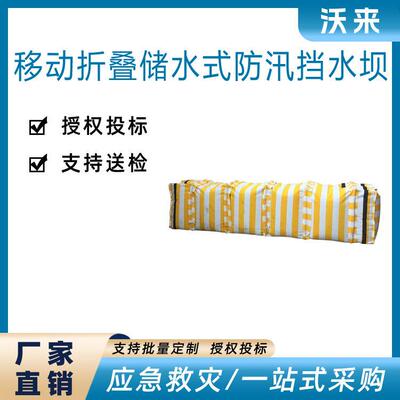 防汛抗洪堵水屏障折叠式防汛抗洪挡水坝移动折叠储水式防汛挡水坝