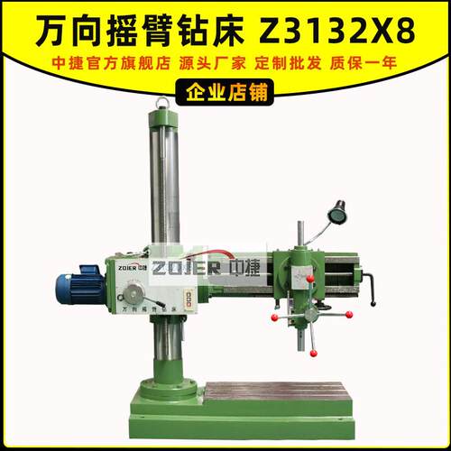 Z3132Dx8万向摇臂钻床 Z32K摇臂钻 360度任意钻孔