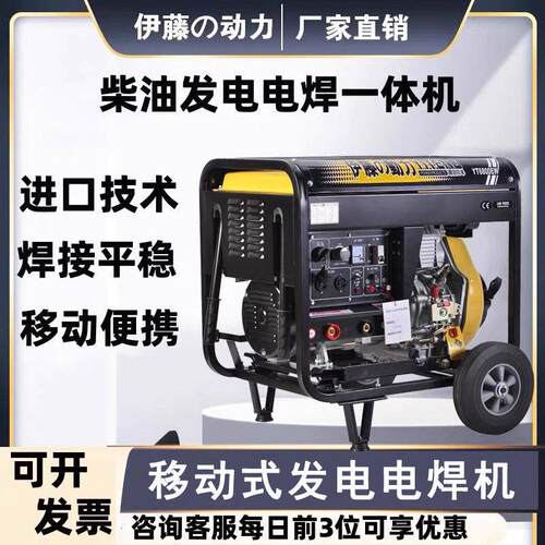 伊藤动力YT6800EW发电电焊AllYT280A/YT300EW/YT300AQ