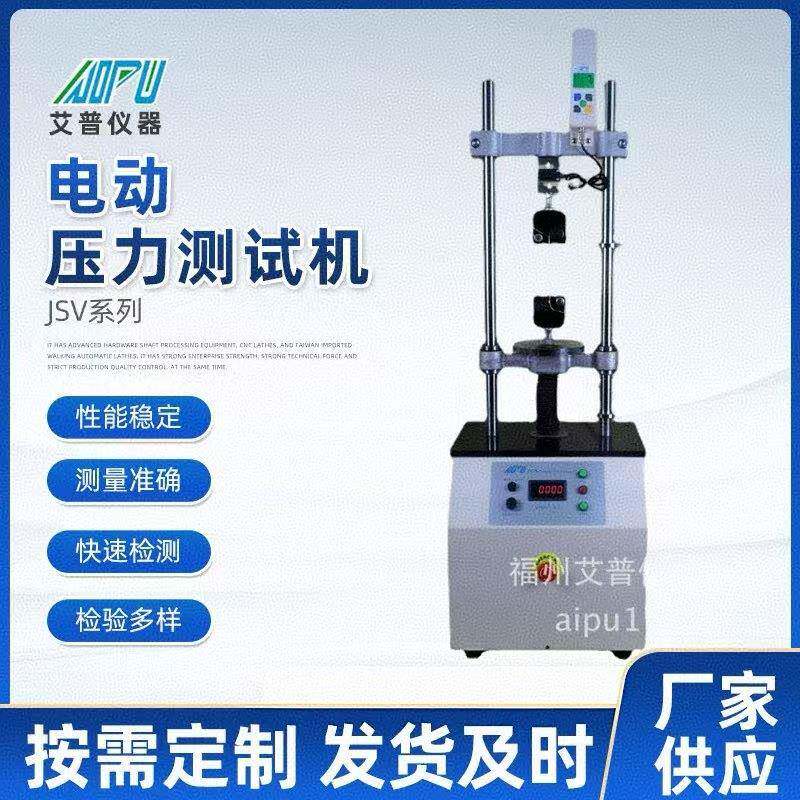 艾普500kg试验力双柱电动拉压力试验机三点抗弯抗折强度试验机