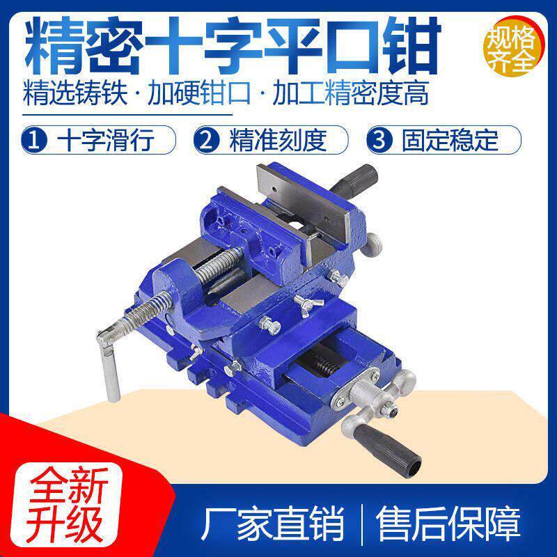 十字平口钳台钻专用双向移动虎钳精密平口钳重型台钳夹具铣床台钳