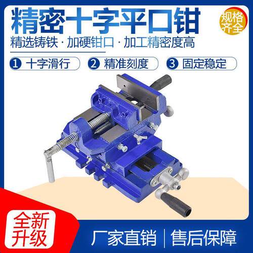 十字平口钳台钻专用双向移动虎钳精密平口钳重型台钳夹具铣床台钳