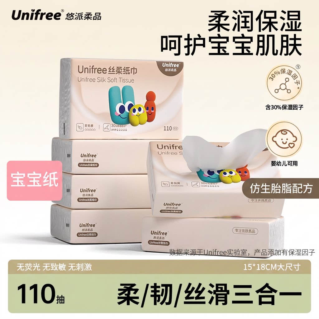unifree保湿柔纸巾110抽图片