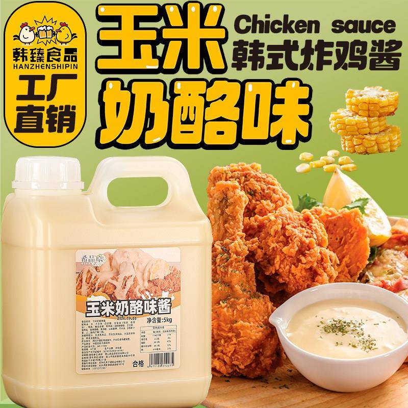 炸鸡酱韩国风味炸鸡酱 希品原玉米奶酪味沙拉酱 披萨薯条汉堡韩