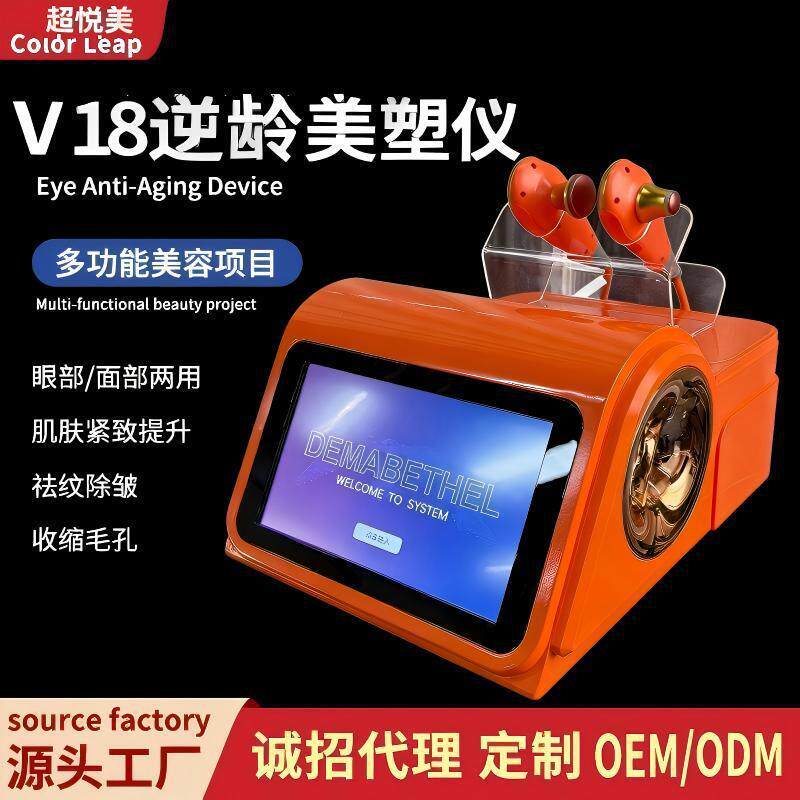 新款升级优先V18抗衰美容仪器 面部提升紧致 眼部去皱淡纹 多功能