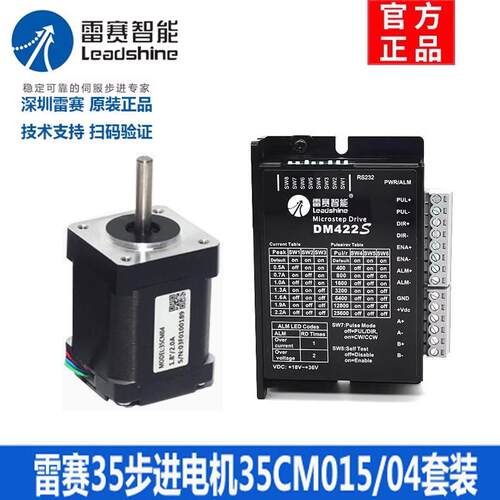 深圳雷赛智能35步进马达35CM015 35CM04配DM422C驱动器两相套装