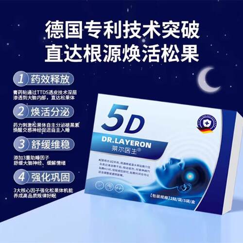 现货不织布热熔胶黑膏快速入睡安神助眠晚安睡眠改善入眠贴G2