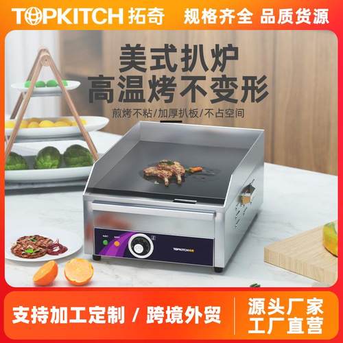 扒炉商用电热小型趴炉铁板烧设备煎烤牛排鱿鱼冷面手抓饼机器