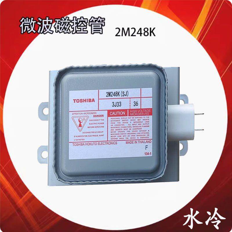 全新1000W水冷磁控管（2M248K）工业微波炉设备烘干加热配件