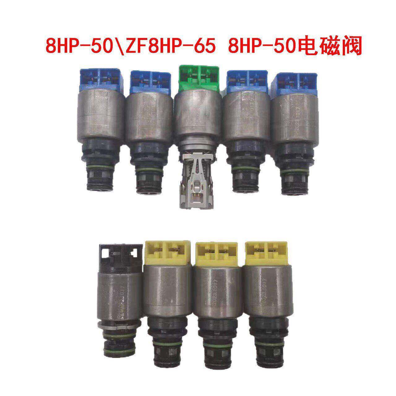 工程机械配件8HP 变速箱电磁阀适用于马奥迪