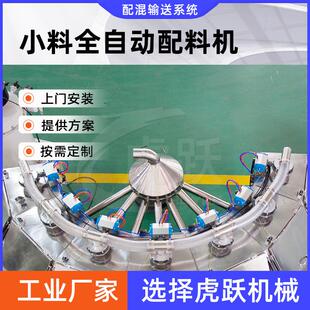 自动称重配料系统全自动配料机计量配料系统机械配料机