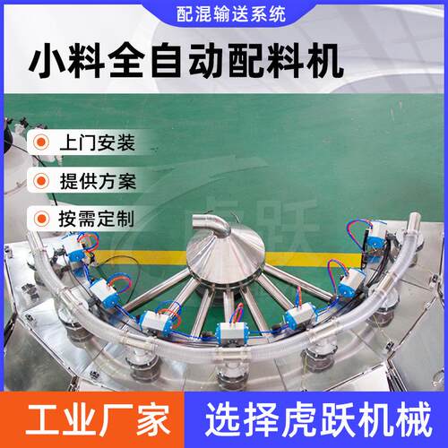 PVC管材小料全自动配料机全自动配料机计量配料系统机械