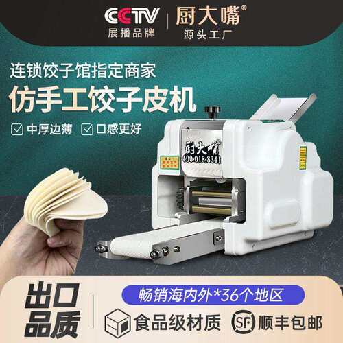新型饺子皮机商用小型全自动电动压皮机馄饨云吞包子仿手工擀皮机