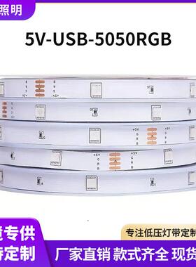 爆款电视背景氛围灯5VUSB5050RGB12D灯带自粘LED长条灯带