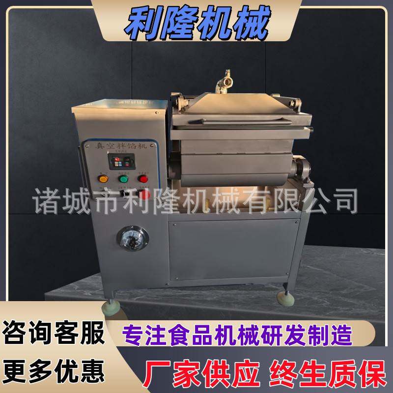 真空拌馅机鱼虾滑斩浆机器红肠肉泥混合拌馅机牛肉干八角拌料机
