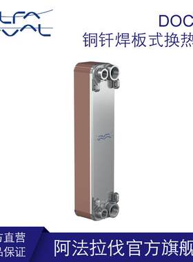 阿法拉伐铜钎焊板式换热器冷却应用热交换器304不锈钢蒸发器厂家