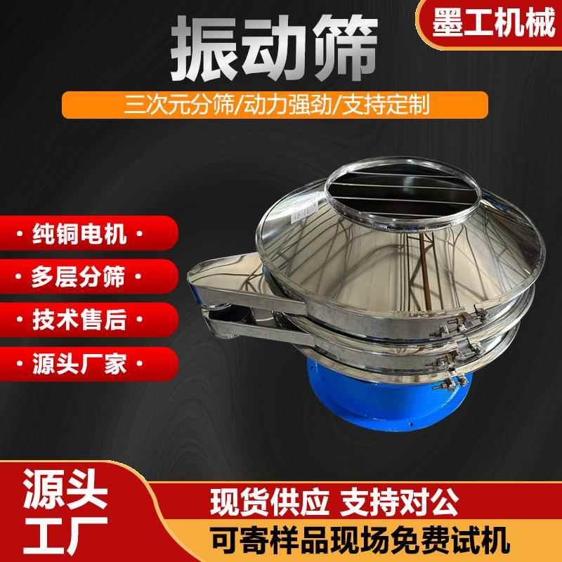 筛粉机不锈钢小型震动筛电动筛塑粉木粉面粉分离振筛机振动筛