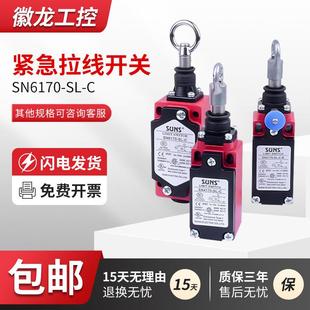 R新品 供应三实紧急拉线拉绳开关SN2170急停开关SN6170