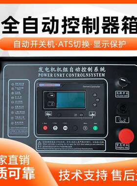 柴油发电机组控制箱四保护柜自动化6110N显示屏扩展模块电源配