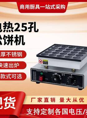 电热松饼机铜锣烧机器商用25孔36孔50孔华夫饼机锅炉110V美规摆摊
