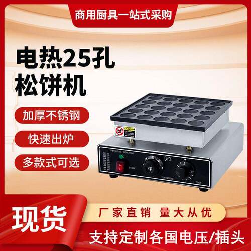 电热松饼机铜锣烧机器商用25孔36孔50孔华夫饼机锅炉110V美规摆摊