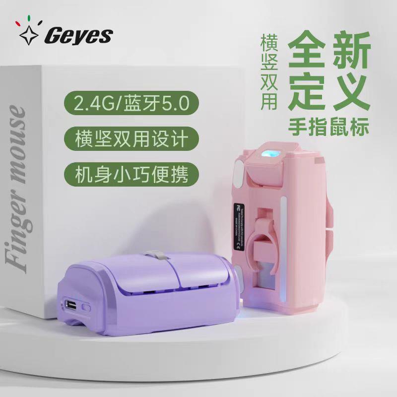 Geyes无线蓝牙双模鼠标创意迷你懒人手指鼠标可充电手机平板电脑