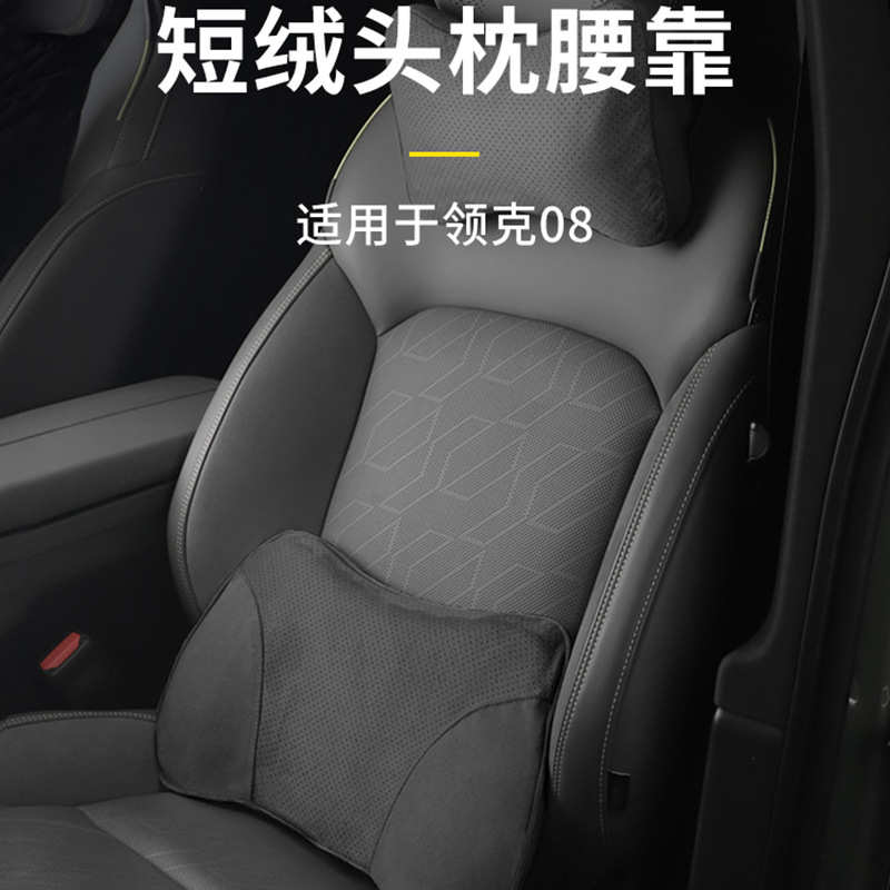 适用于领克08专用头枕靠枕颈枕腰靠车载护腰车内装饰改装配件用品