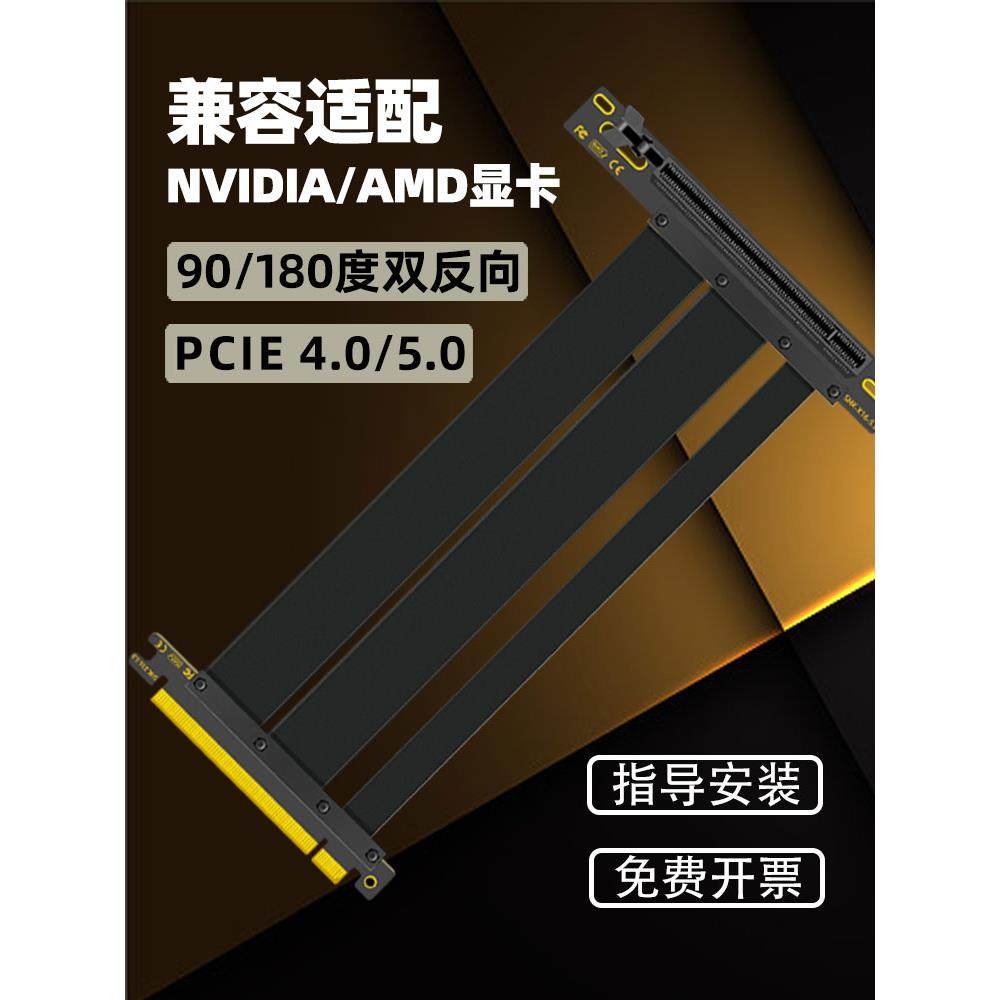 PCIE 4.0显卡延长线PCI-E 5.0转接线90度双反向竖装支架90度x16转