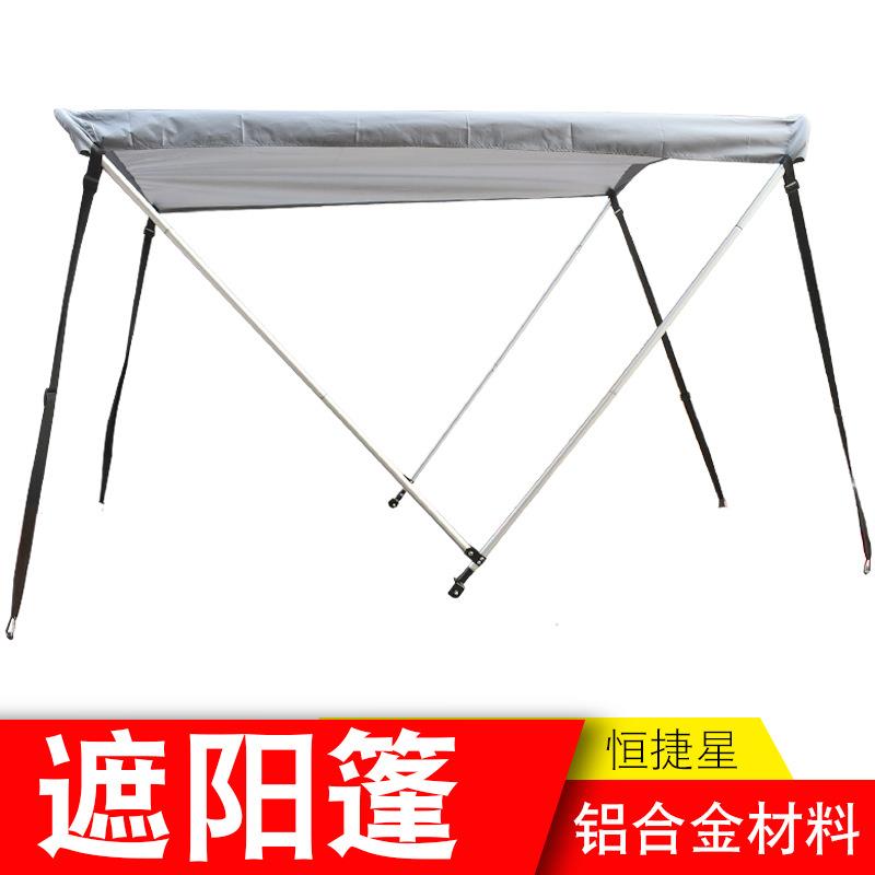 遮阳棚 船用 铝合金 折叠遮阳篷 钓鱼用品 户外 船帐篷 钓鱼帐