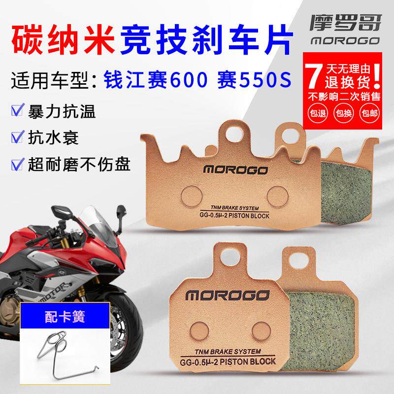 赛600煞车片抗热衰耐磨前机车配件原厂升级赛550S 碟煞片煞车皮