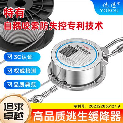 YOSOU高楼逃生缓降器往复式高层火灾自救安全速降绳家用消防装备