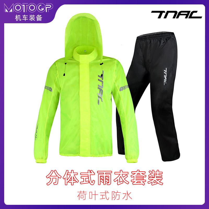 TNAC拓驰摩托车雨衣男女分体式防水套装轻薄透气外卖雨披防暴雨
