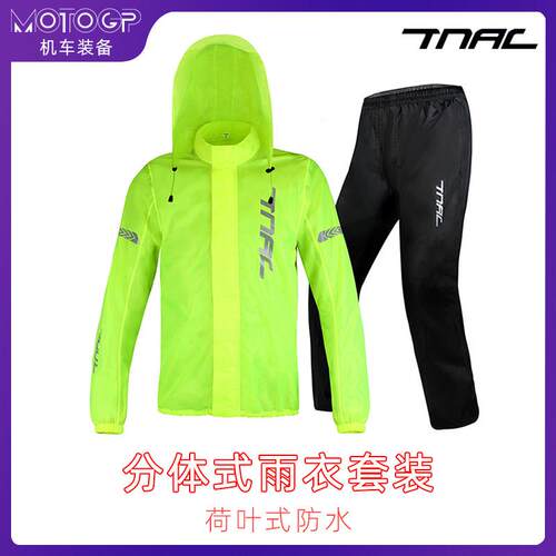 TNAC拓驰摩托车雨衣男女分体式防水套装轻薄透气外卖雨披防暴雨