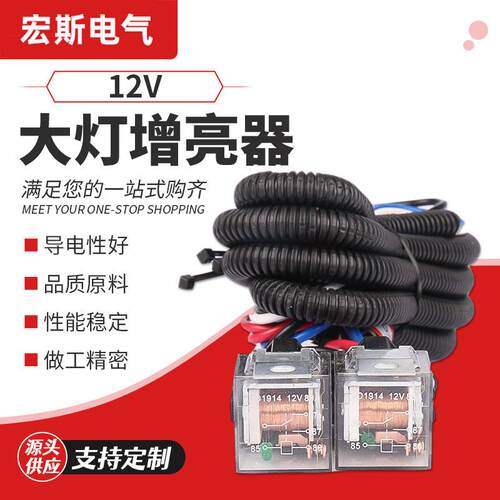 12VH4汽车大灯增亮器两灯增亮线束改装线灯光加强线继电器