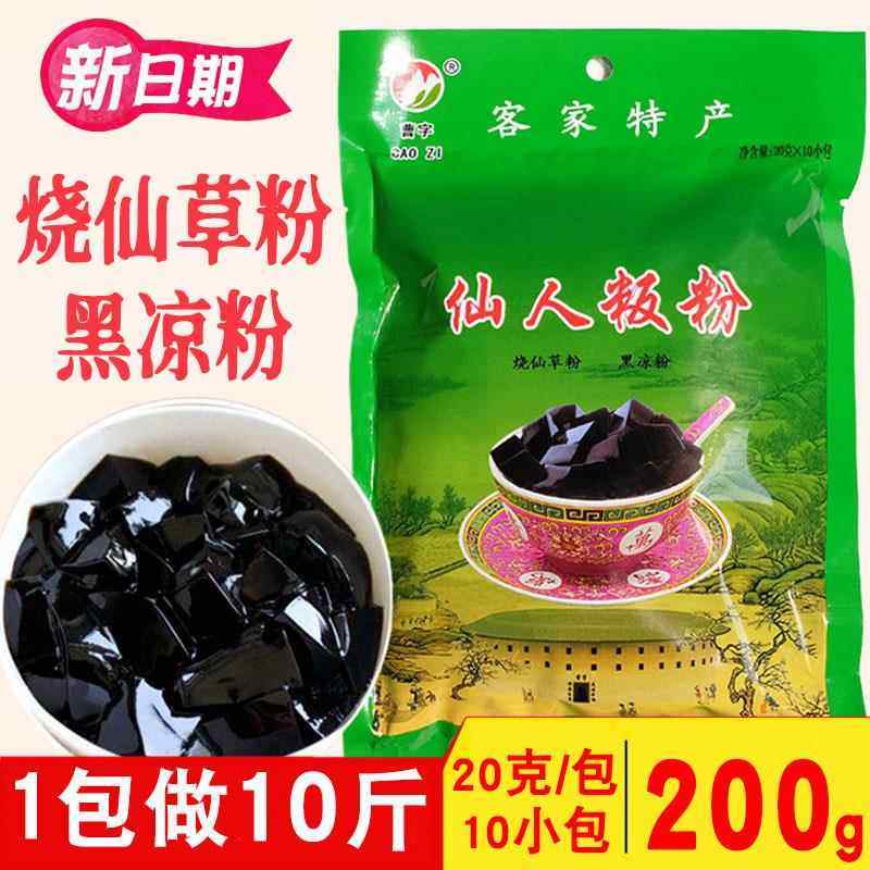 曹字客家特产广东梅州仙人粉板粉黑凉粉冻烧仙草粉10小包200克