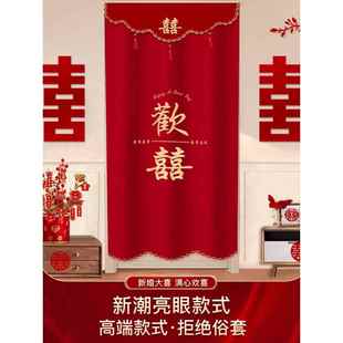 结婚喜字门帘婚房布置男女房间大门免打孔刺绣流苏帘婚礼装 饰用品