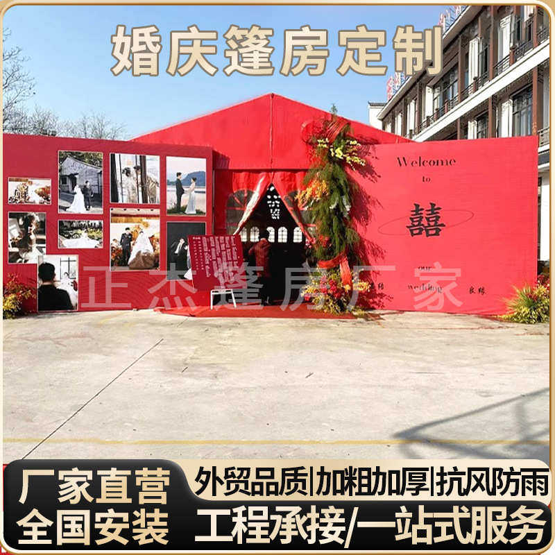 农村婚庆篷房户外婚礼流动宴席铝合金大棚喜事酒席专用红色临时蓬